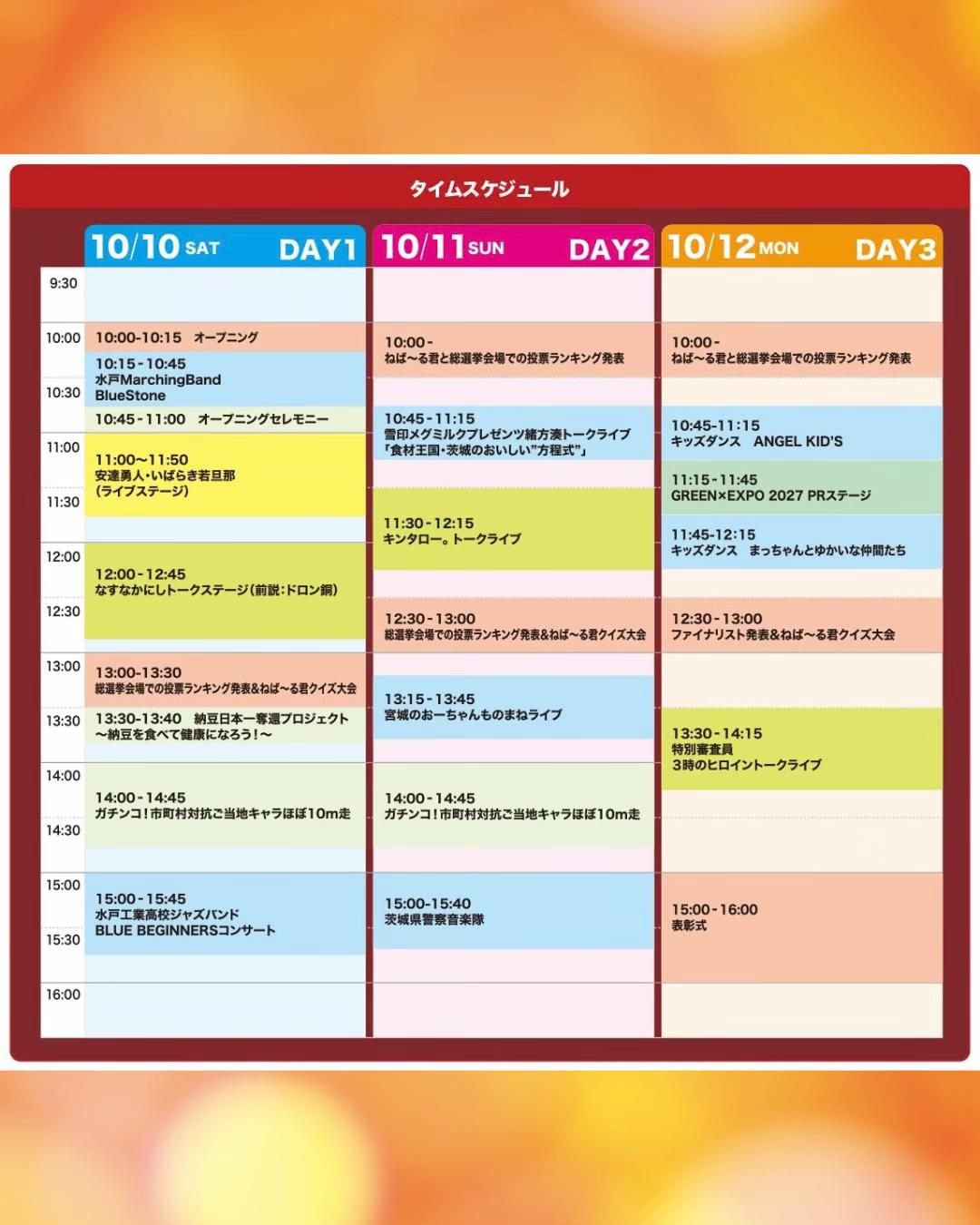 @シン・いばらきメシ総選挙