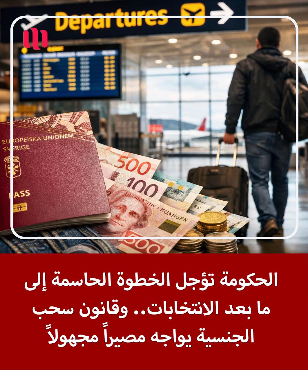 @الاخبار من السويد