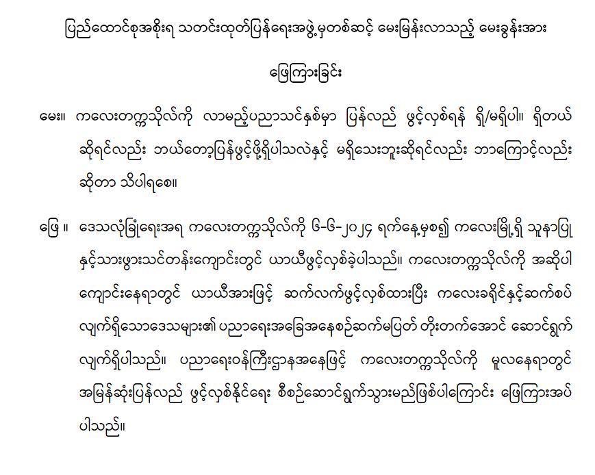 @U Kyaw Soe Oo(PeopleMedia)