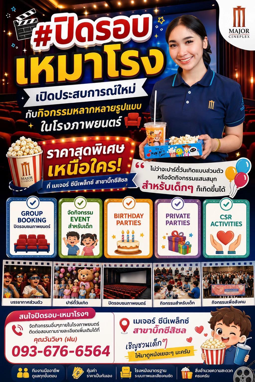 @เมเจอร์บิ๊กซีสิชล