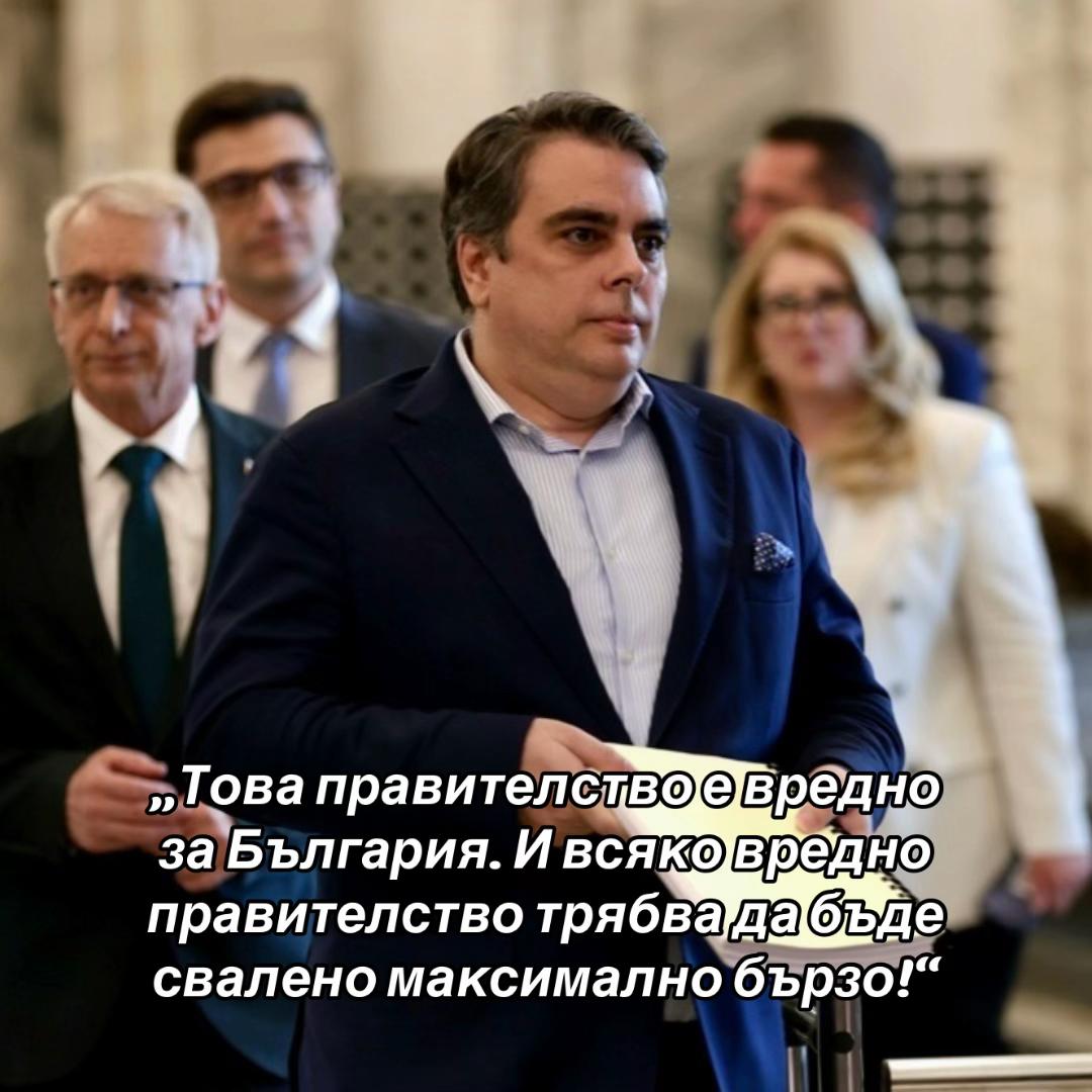 @Асен Василев