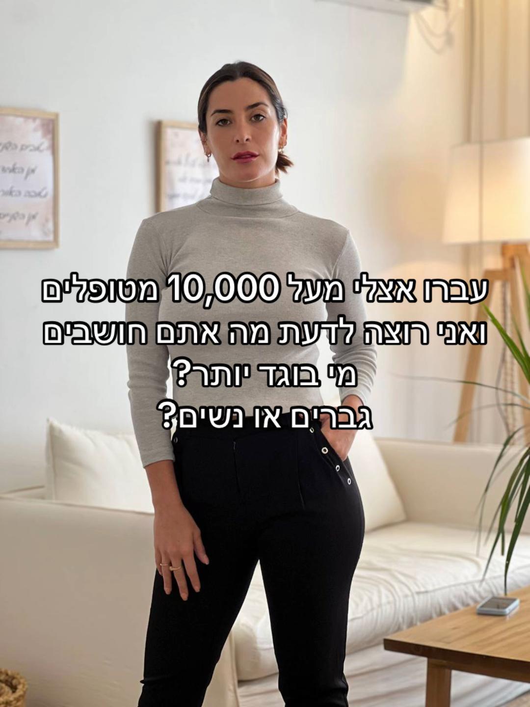 @ענת קלדרון - ייעוץ זוגי