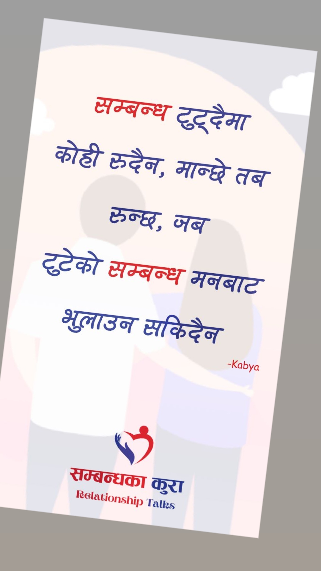 @सम्बन्धका कुरा