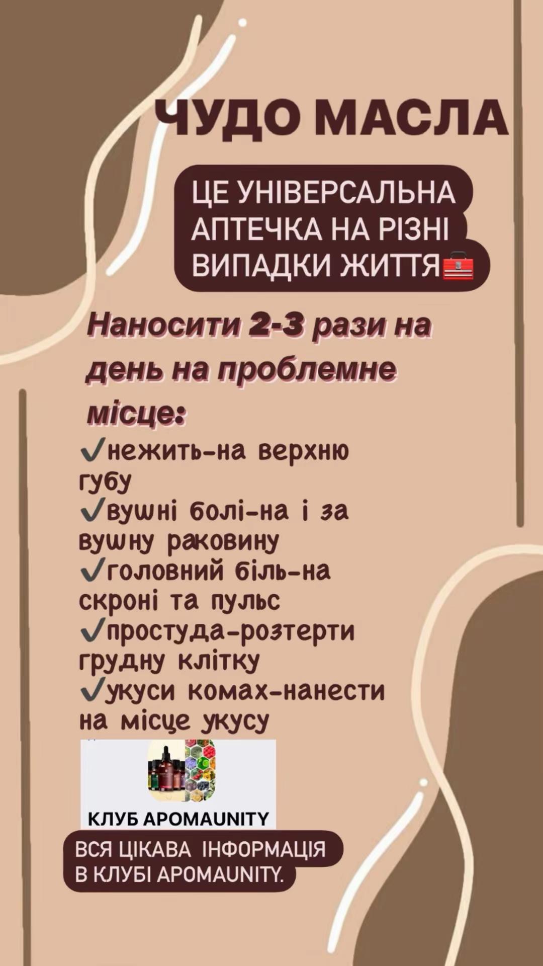 @АРОМАТЕРАПИЯ/ЭФИРНЫЕ МАСЛА