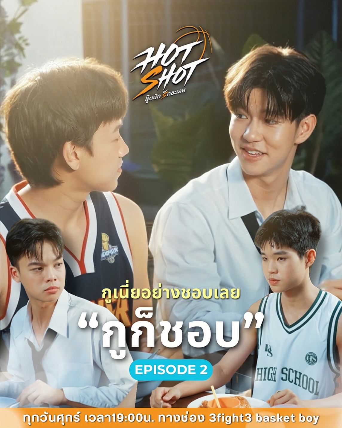 @3FIGHT3 BASKET BOY