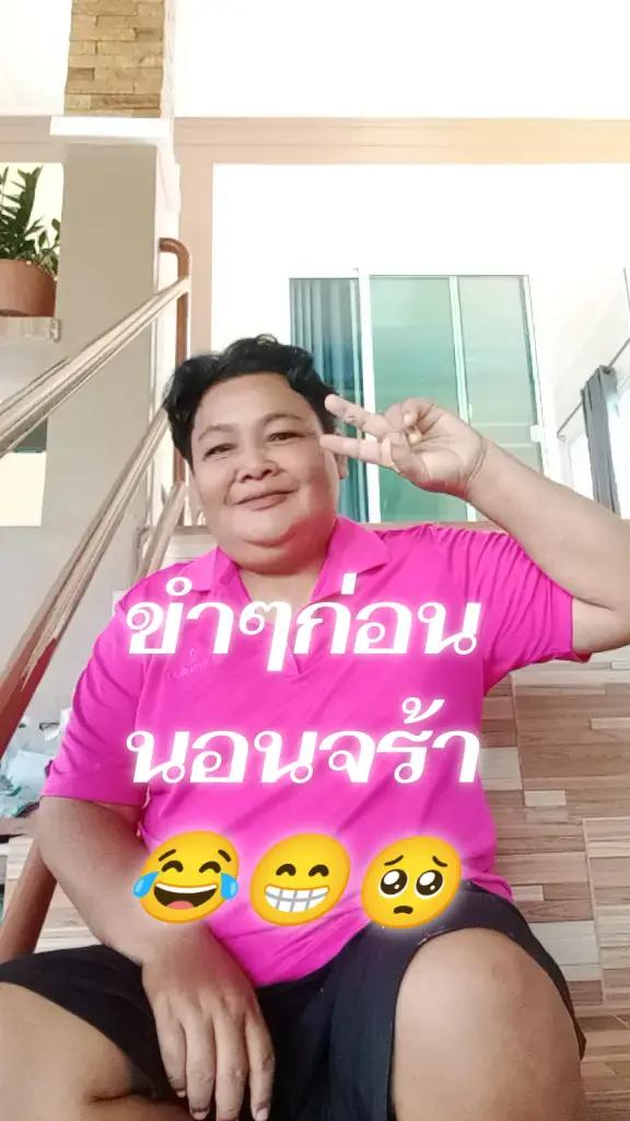 @แม่มีตังค์+แม่เต🙏