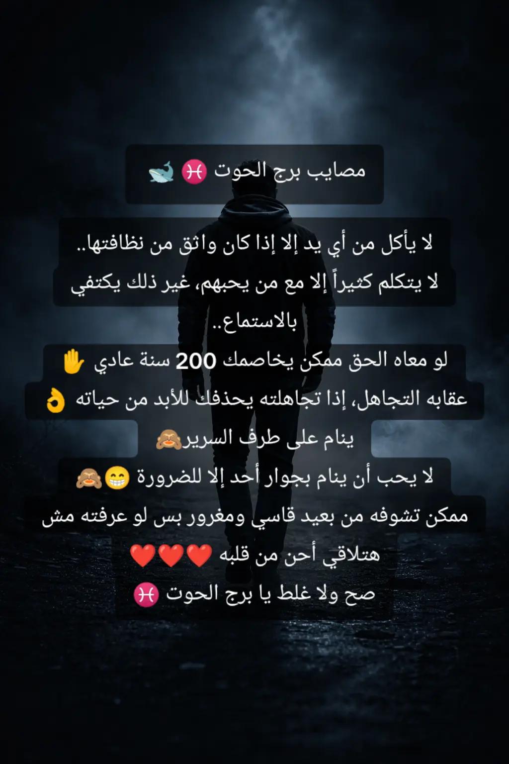 @👑♓ ملك الابراج ♓✨