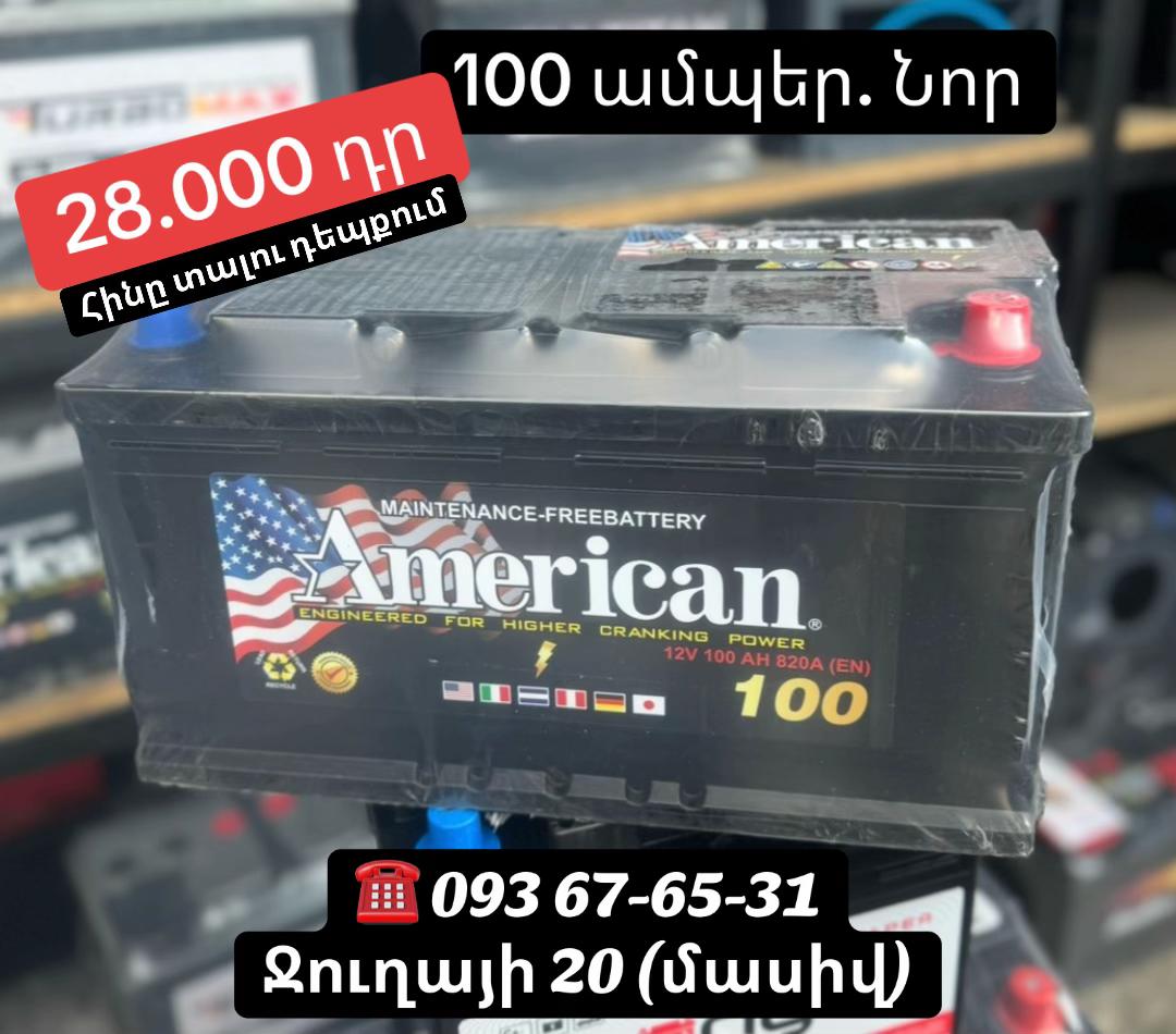 @Անիվներ/մարտկոցներ. Ջուղայի 20