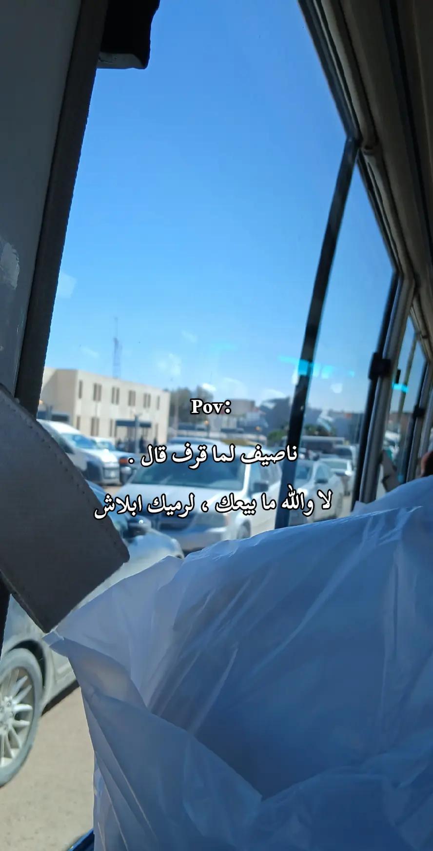 @بيـشــــو الـكرغلـــي👷🏼&zwj;♀️🪞