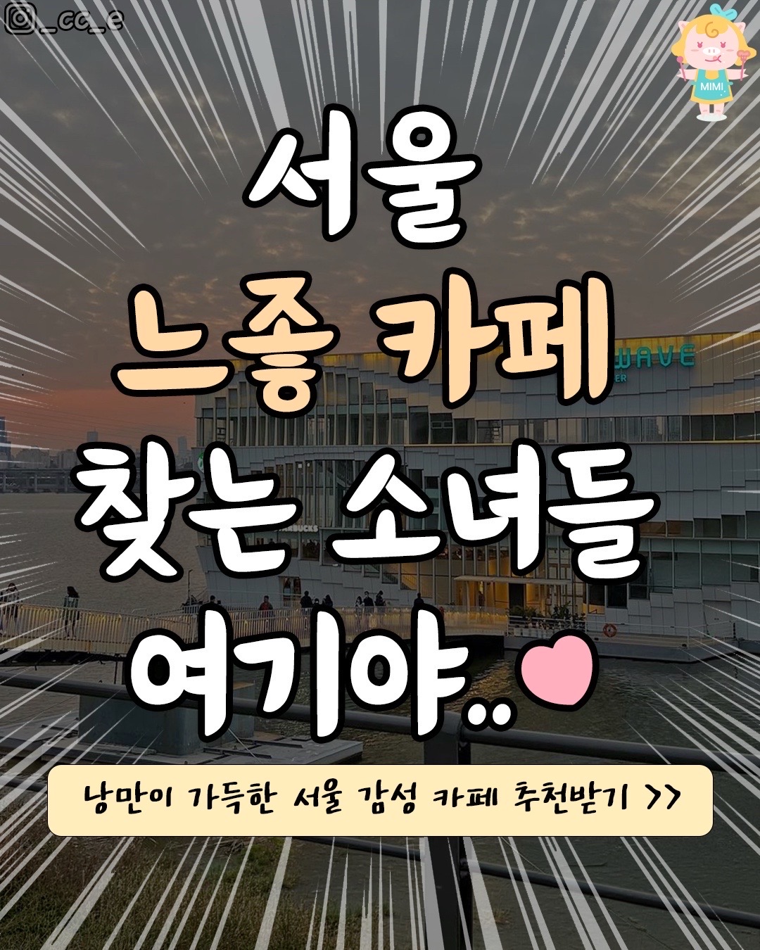@서울핫플