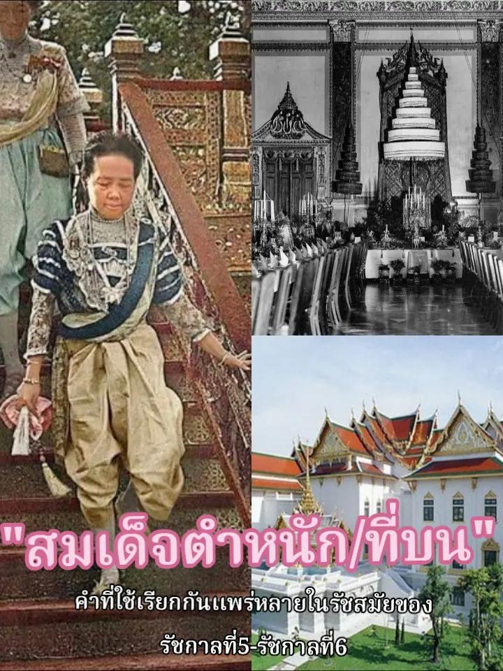 @คนตื่นประวัติฯกรุงรัตนโกสินทร์