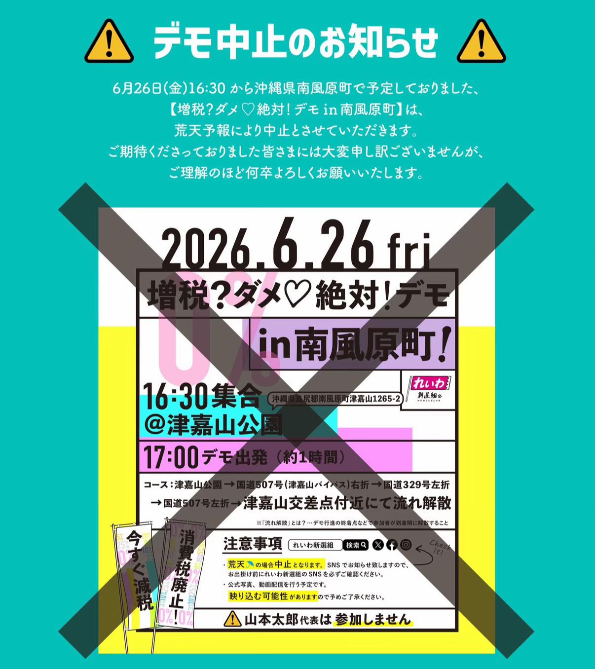 @れいわ新選組【公式】