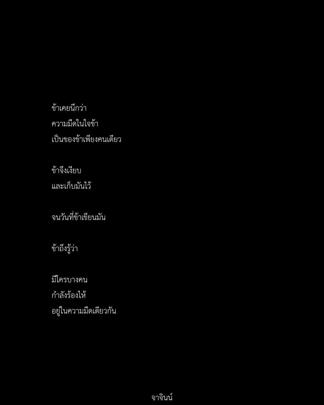 @จา จินน์