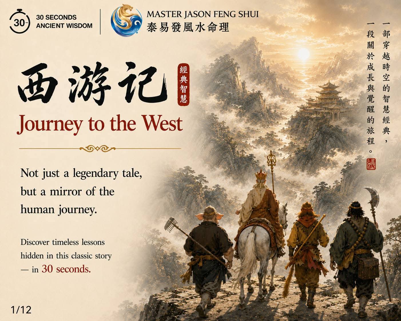 @Master Jason Feng Shui 泰易發風水