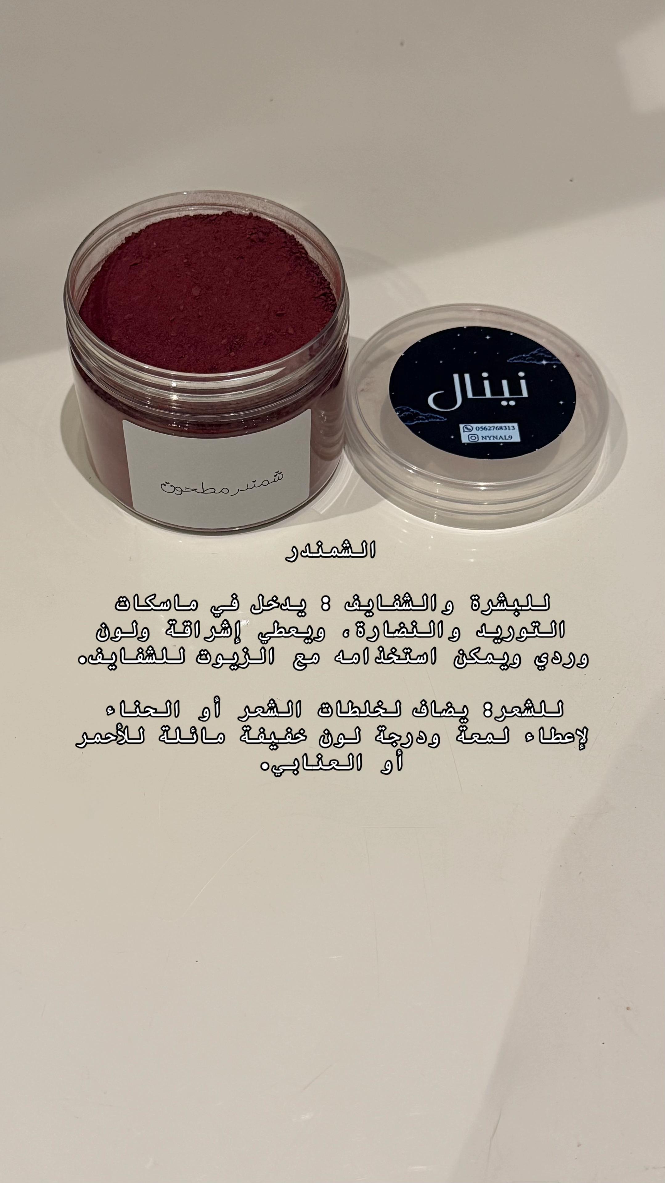@سدر حناء مشاط نينال 🌷
