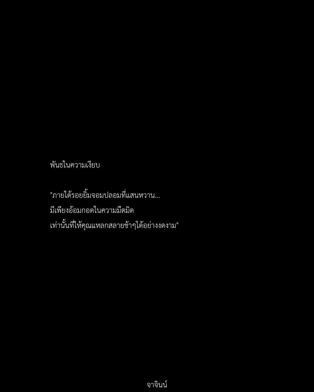 @จา จินน์