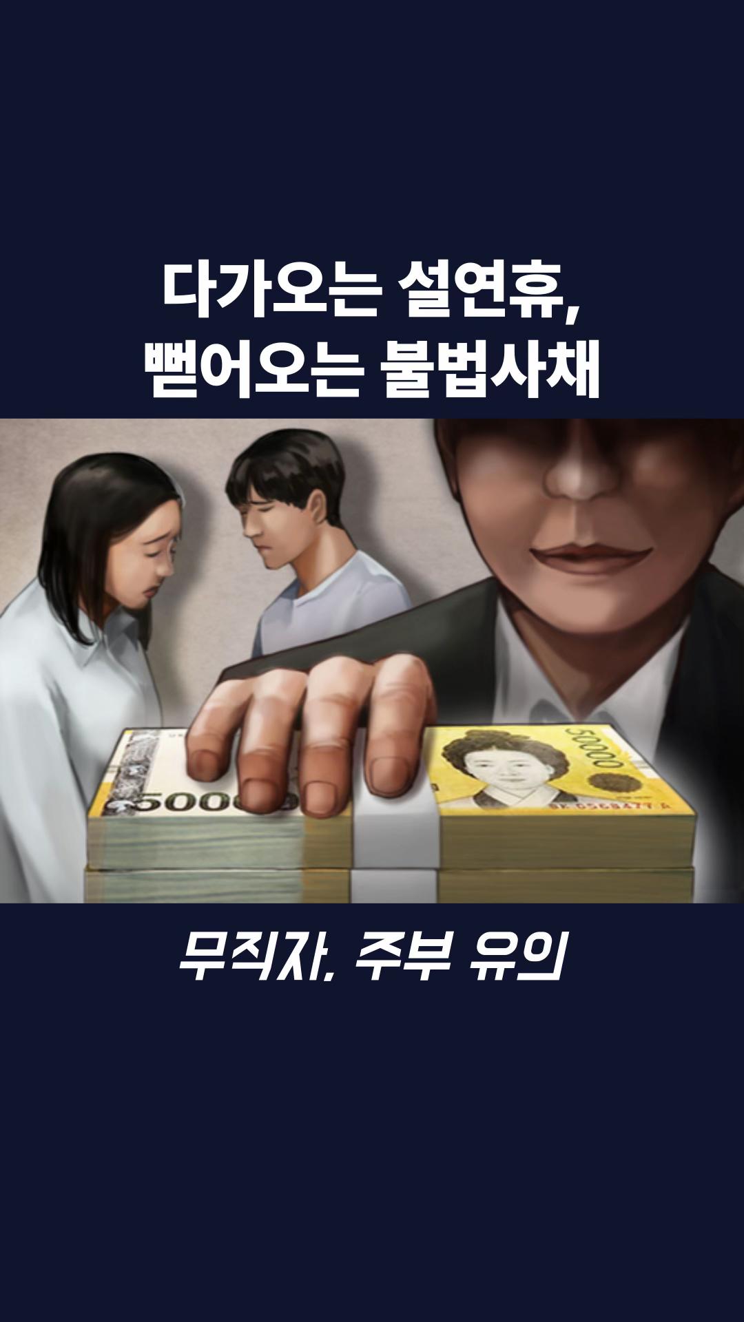 @불법사금융 피해구제센터