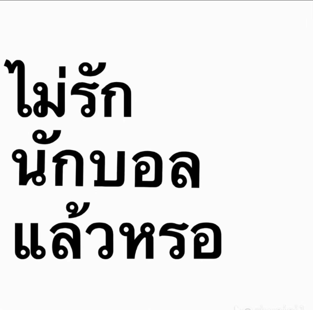 @มิกซ้ายบางปลา