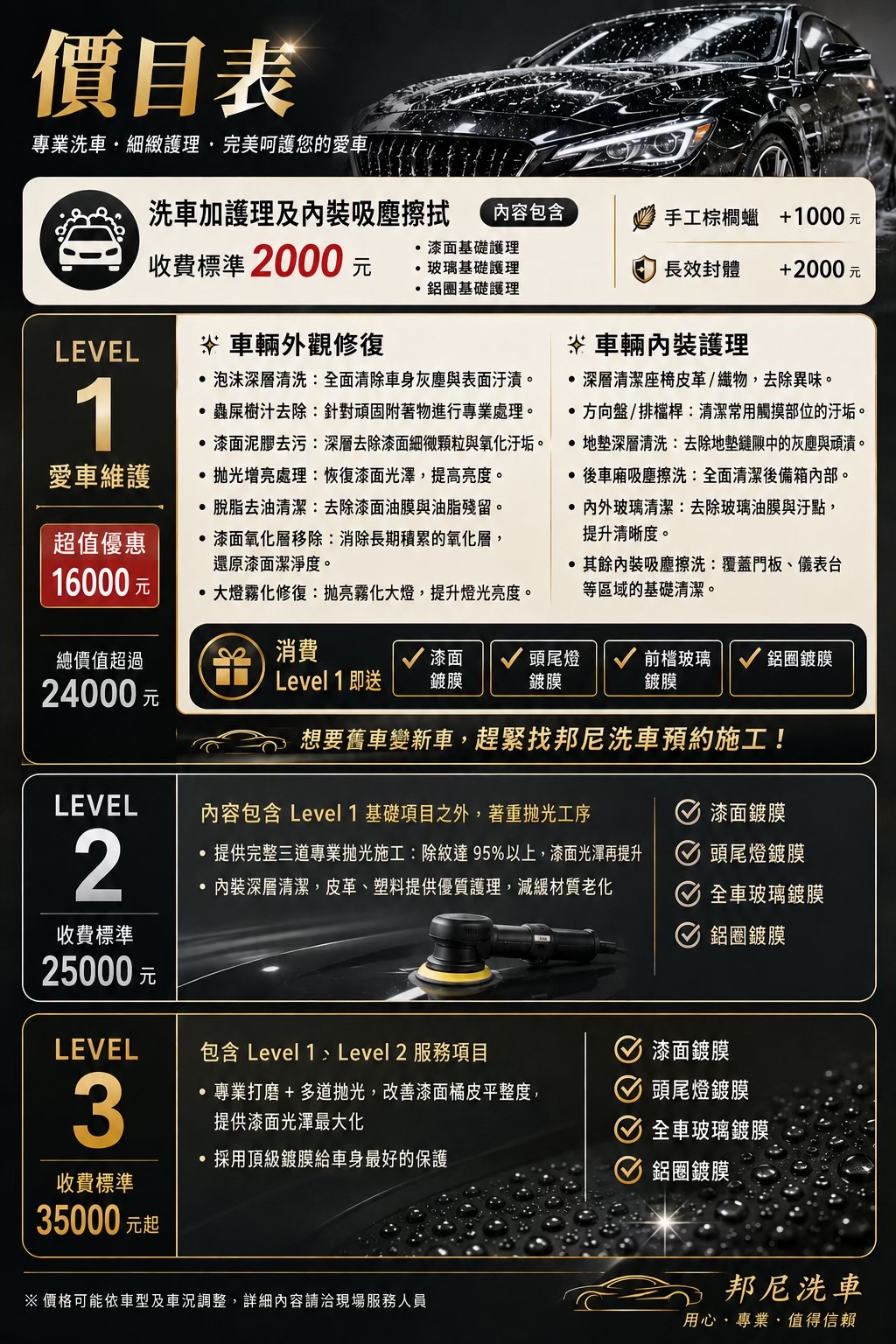 @邦尼洗車