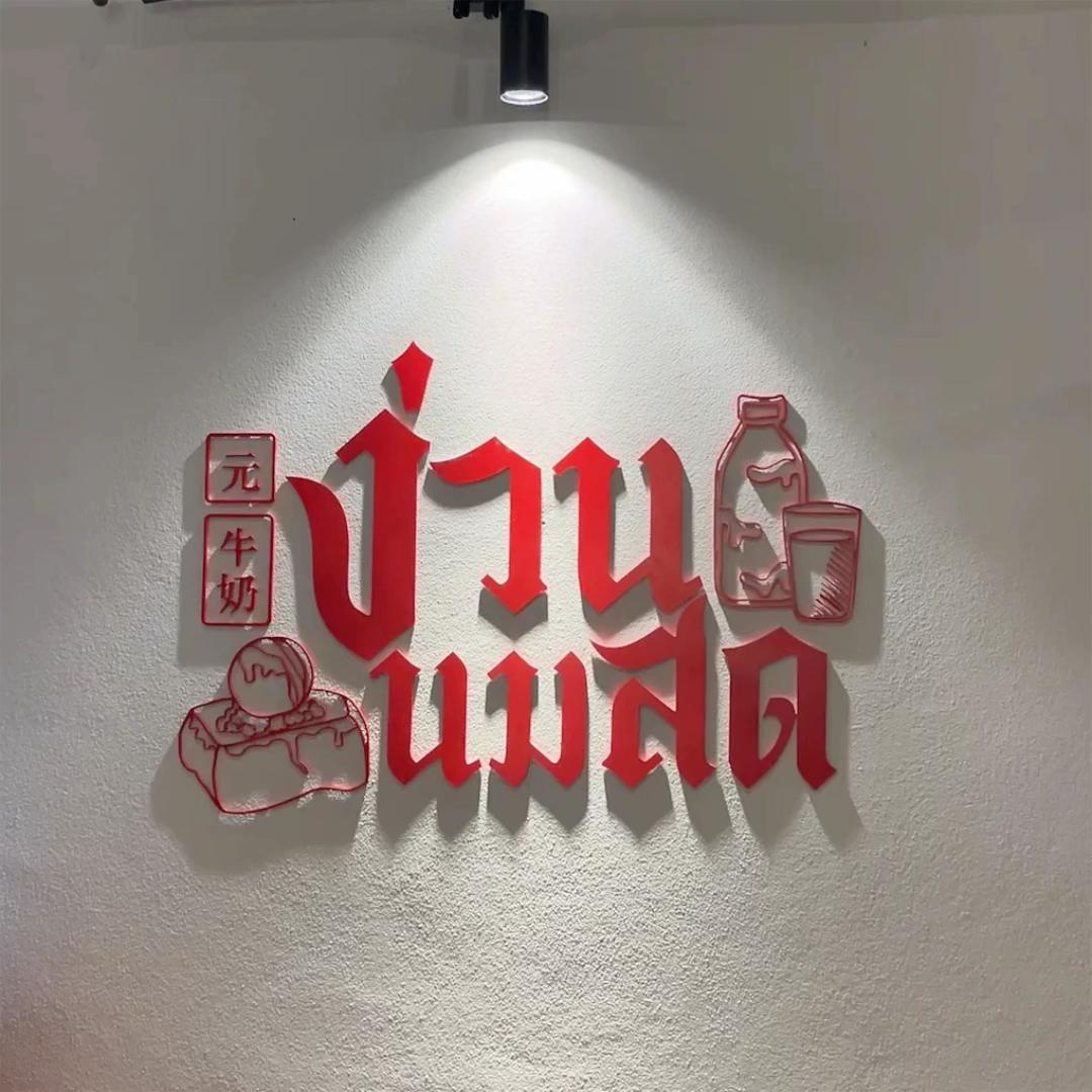 @เดะณีค๊าา