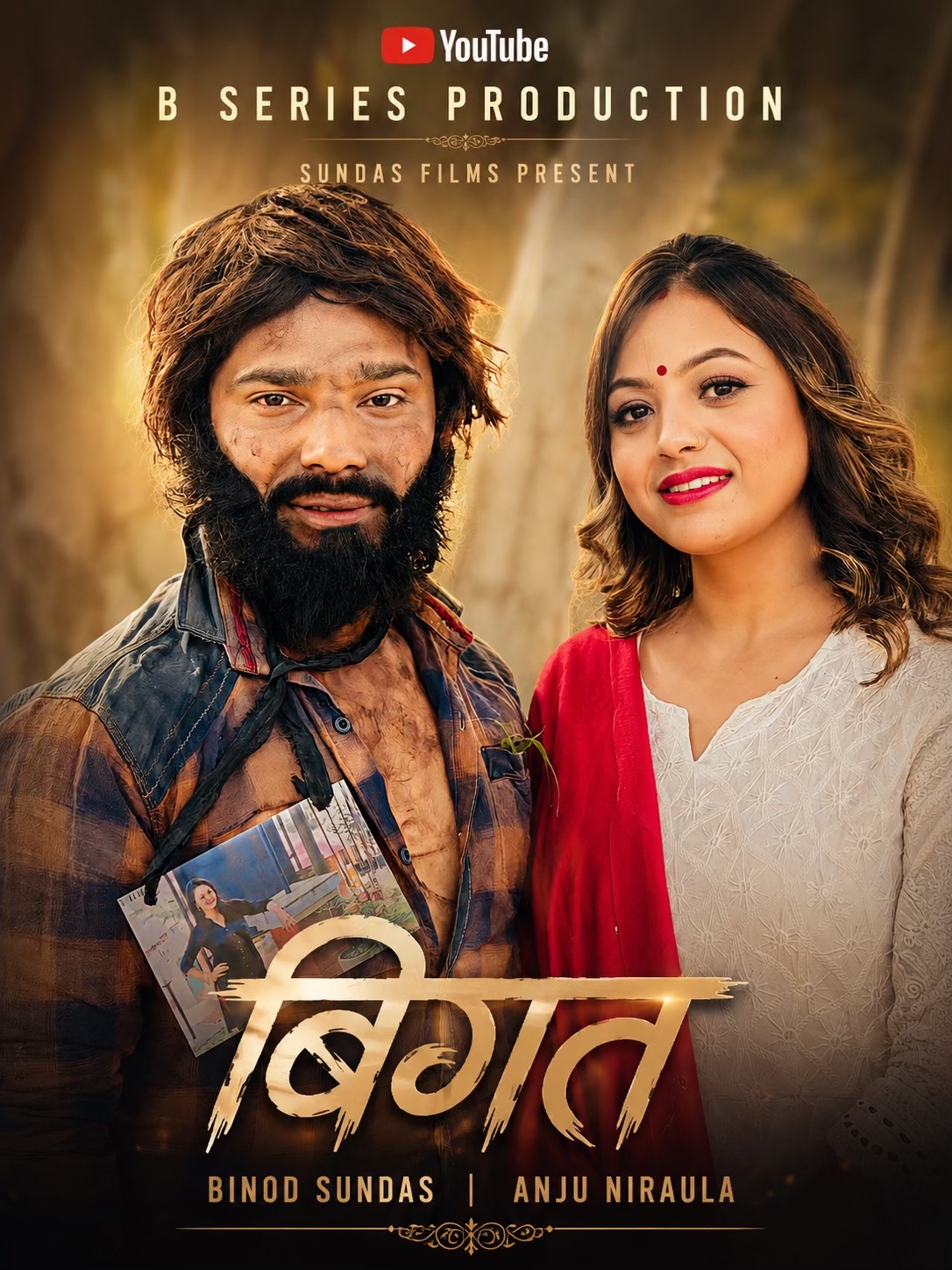 @Binod Sundas 🎬🎥✅