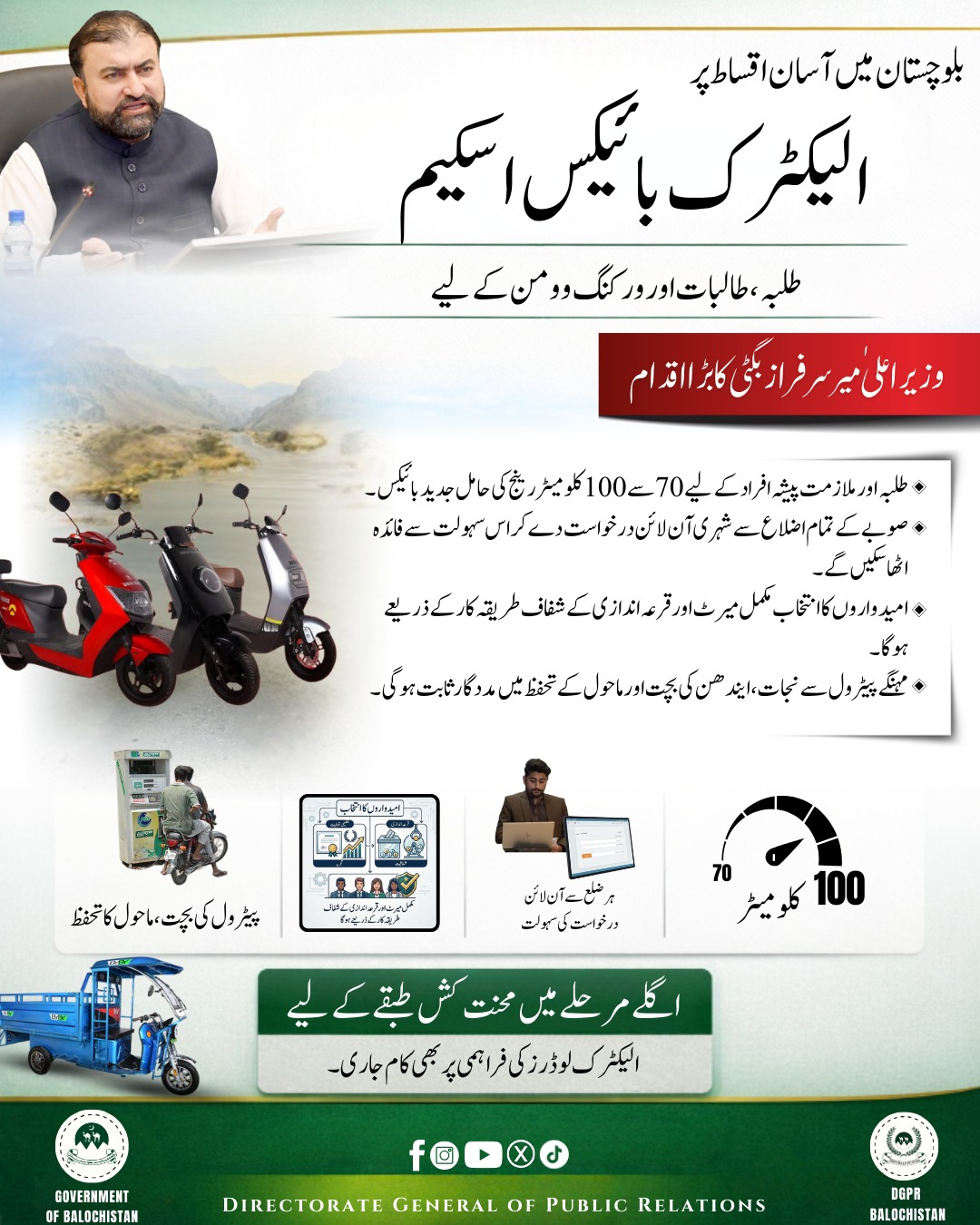 @Govt. Of Balochistan Official