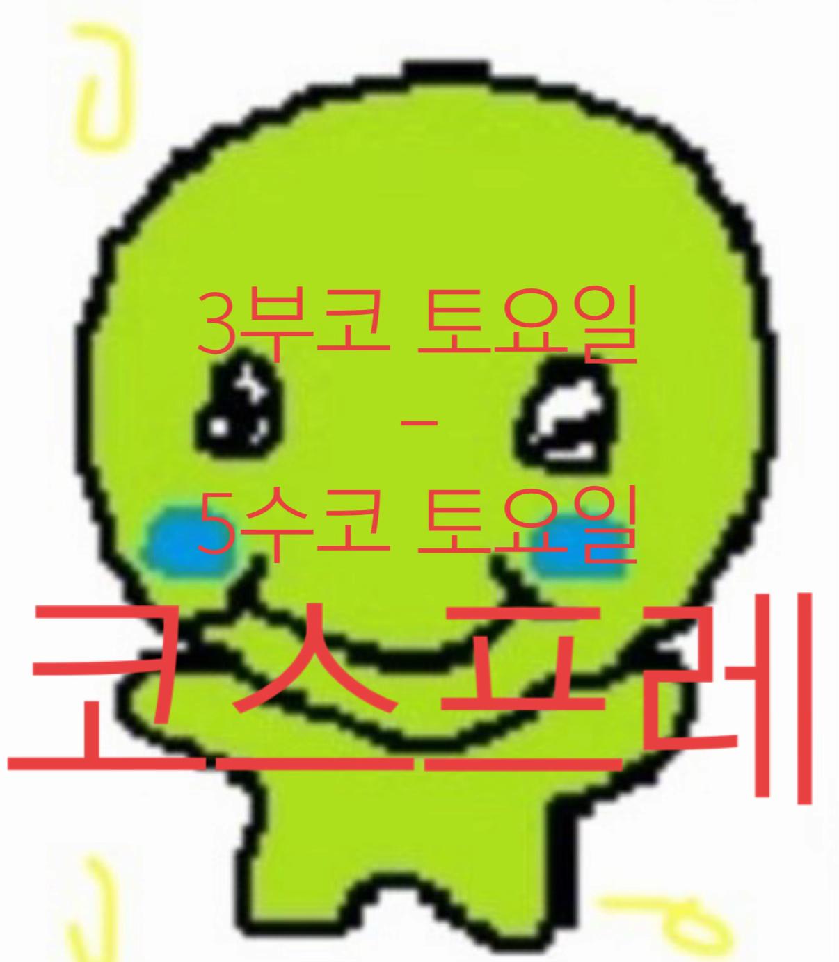 @하수구콜라