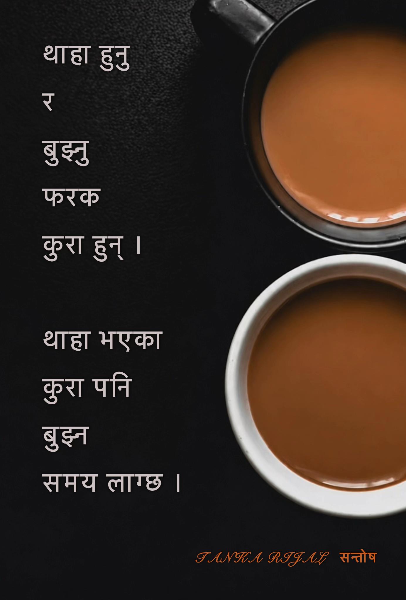@Tanka Rijal सन्तोष