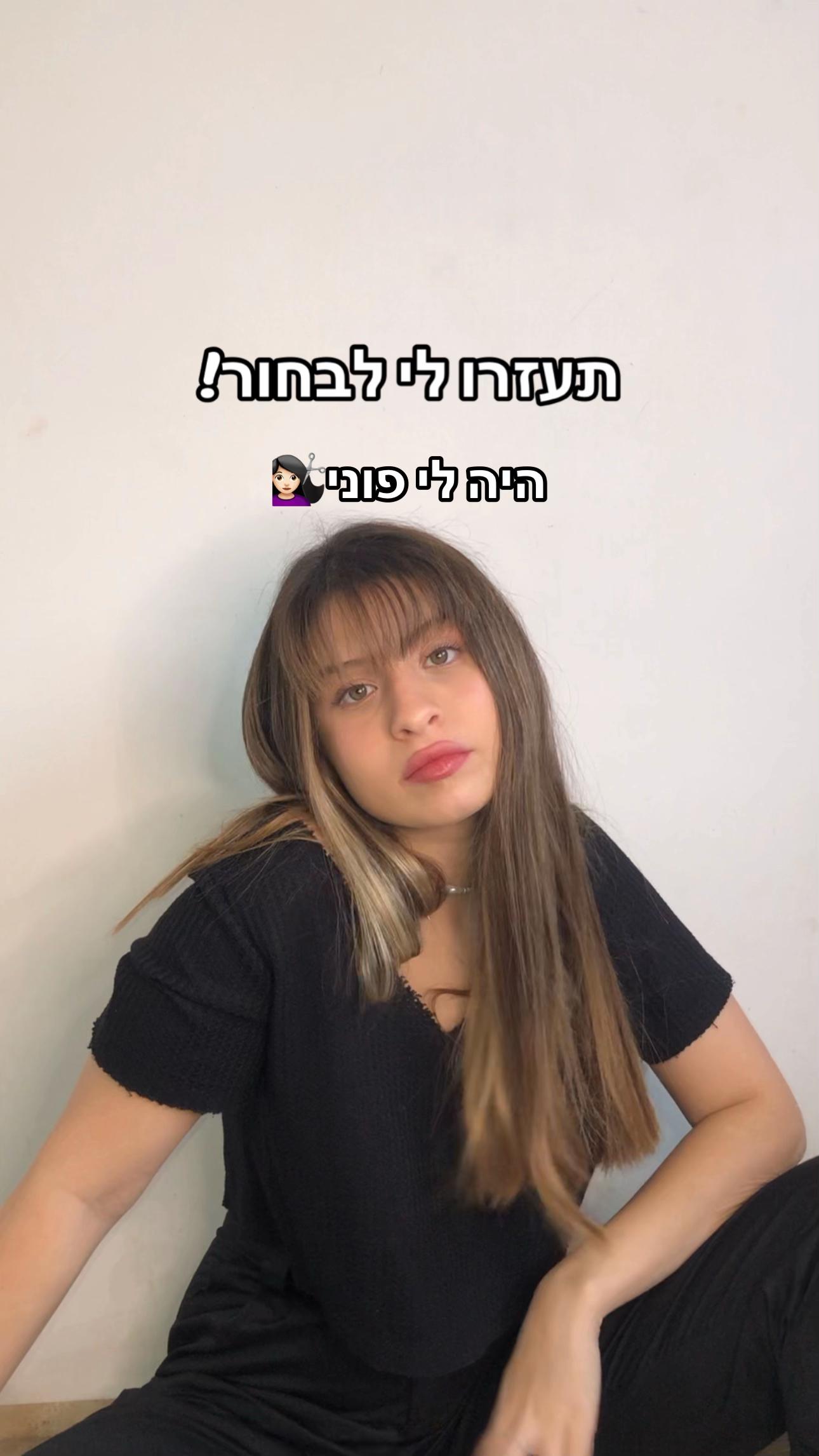 @שני שמואלוב| העמוד הסודי