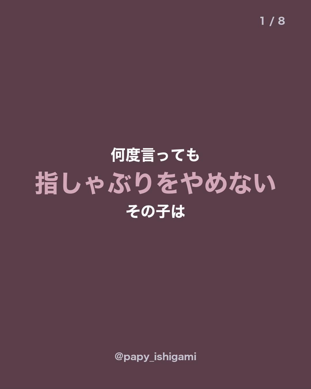 @パピーいしがみ