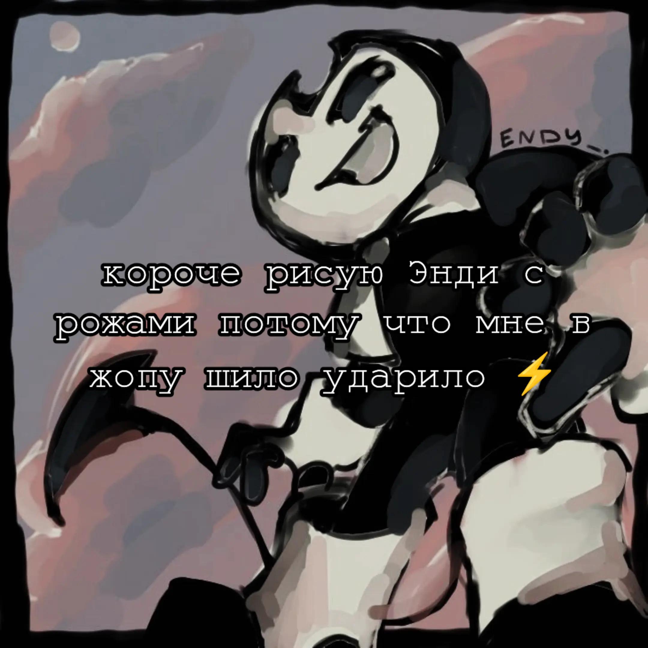 @𝙴𝙽𝙳𝚈!