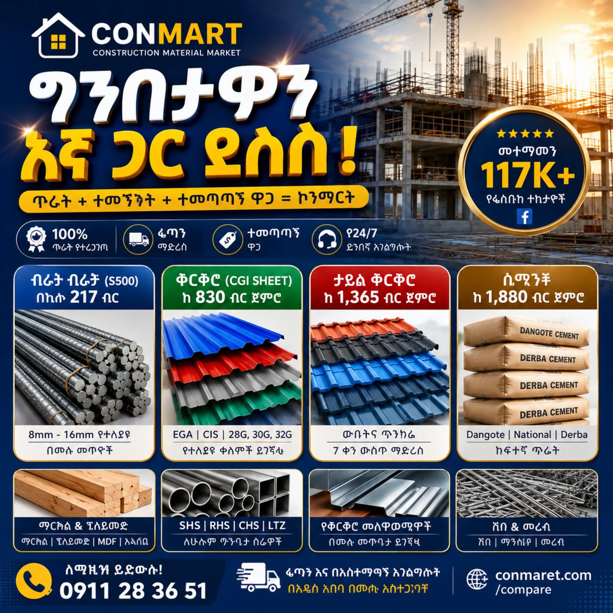 @Conmart Technology