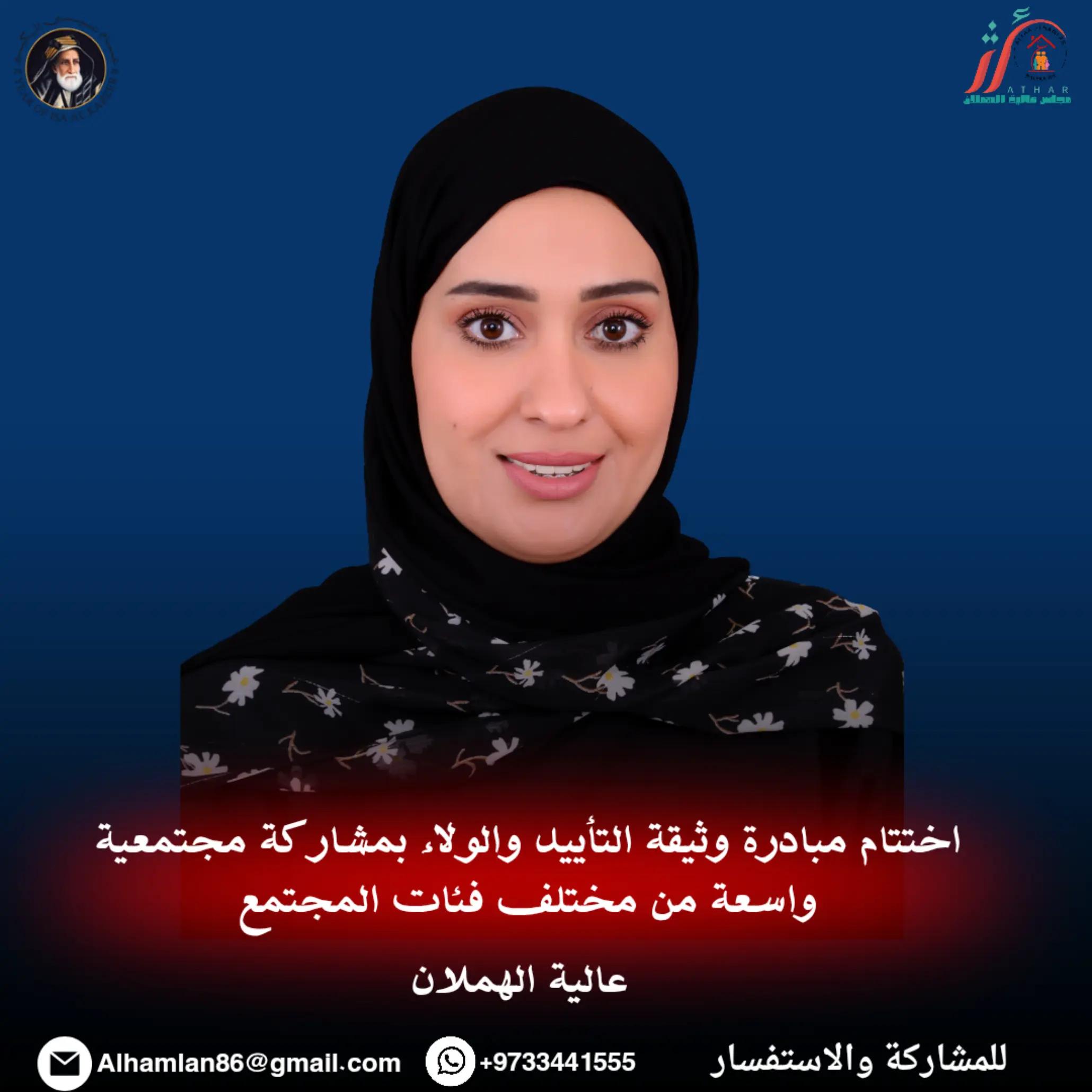 @عالية الهملان