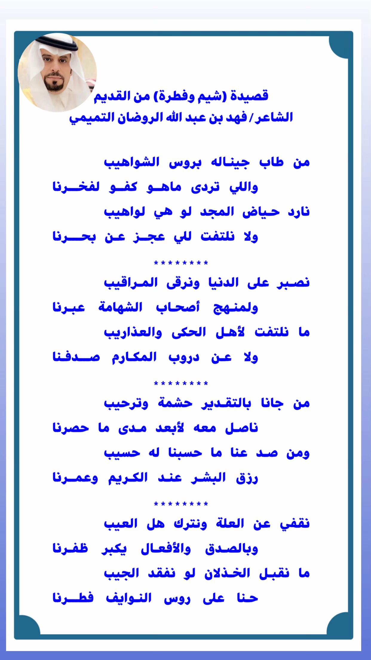 @❇ ✪فهد الروضان التميمي✪ ❇