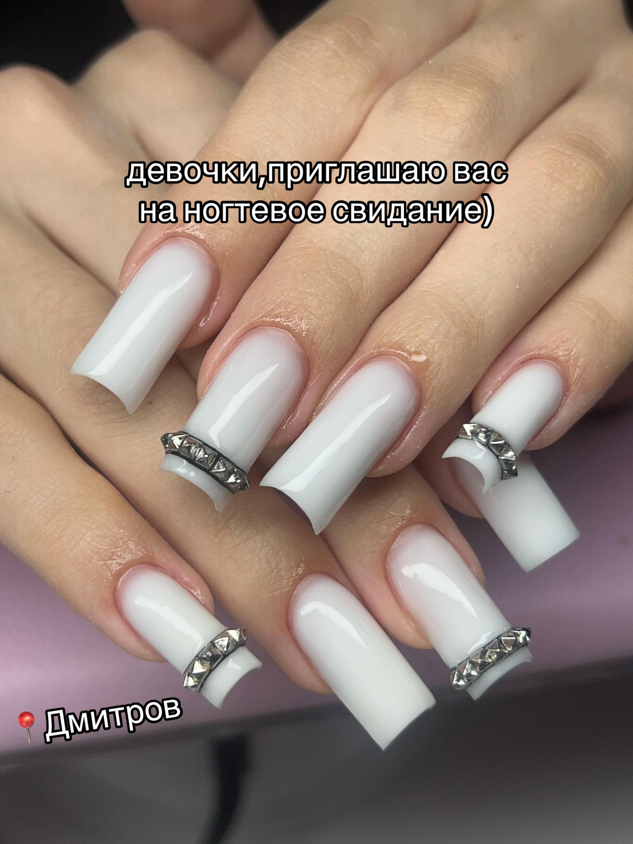 @МАНИКЮР | ДМИТРОВ