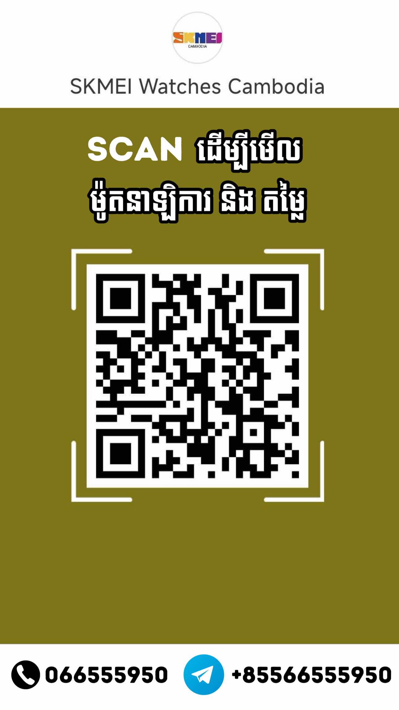 @SKMEI CAMBODIA