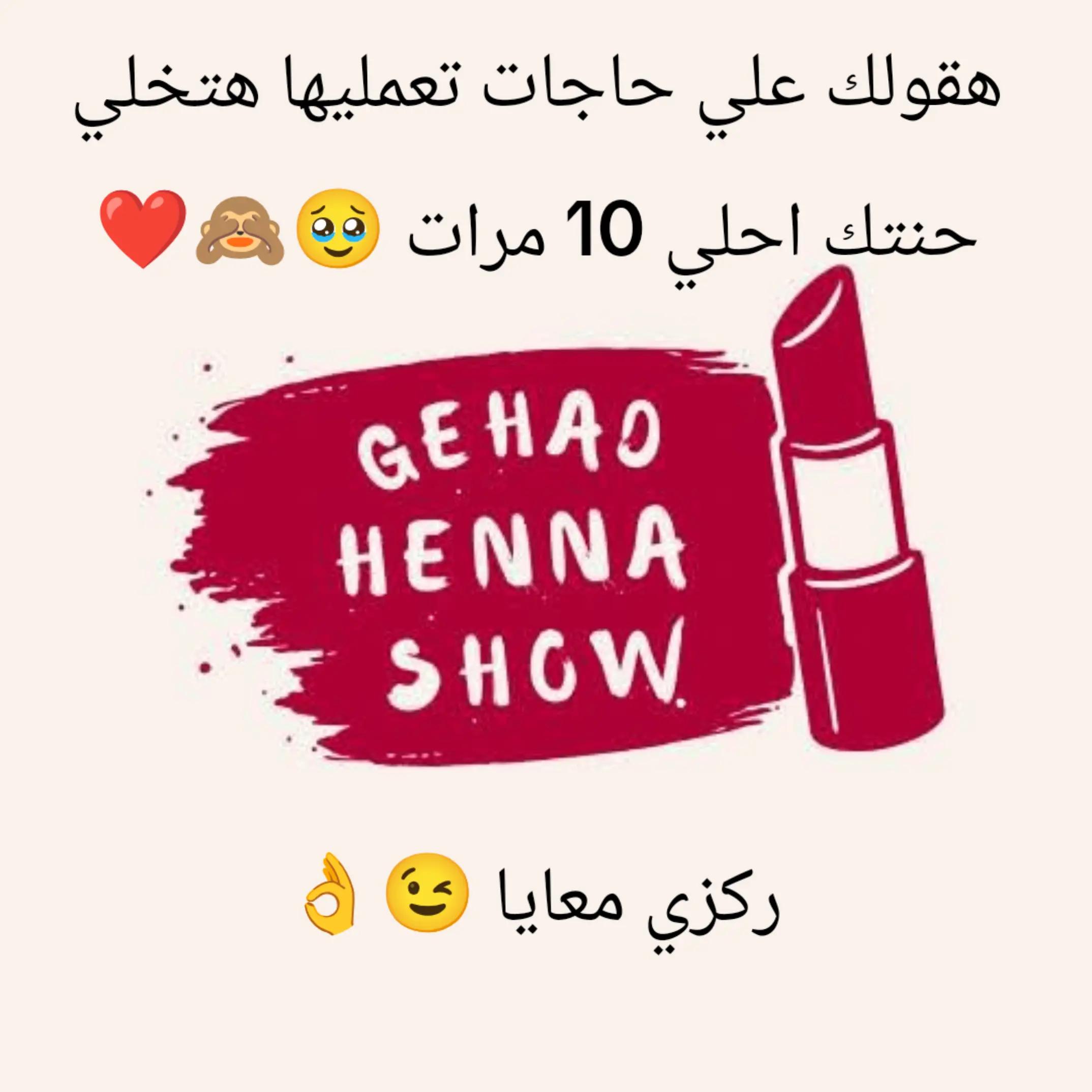 @gehad-henna-show🥁📵✅❤️