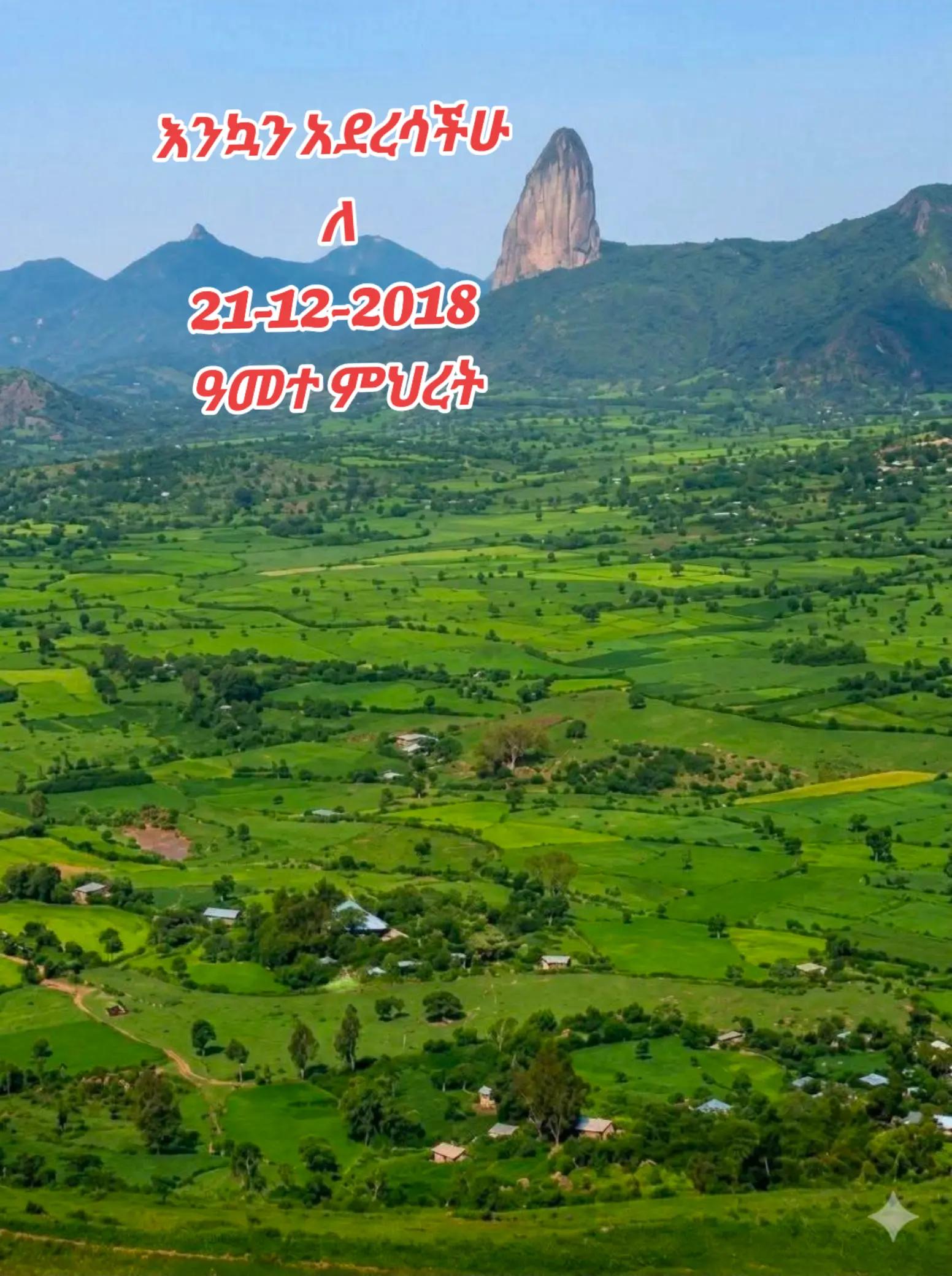 @bini ሐረር