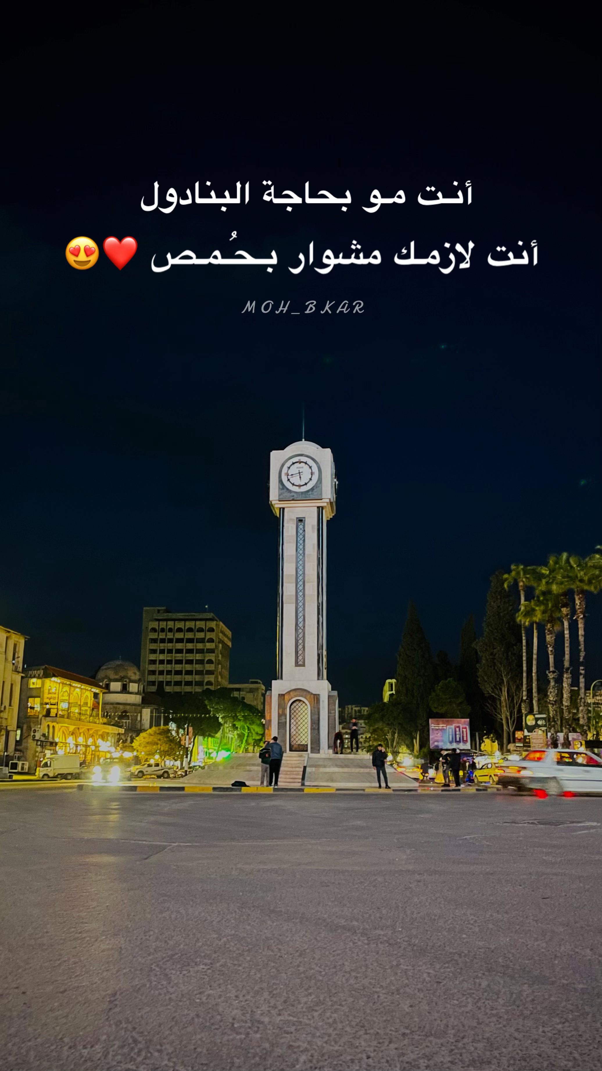 @𝐇𝐨𝐦𝐬𝐢 🇸🇾
