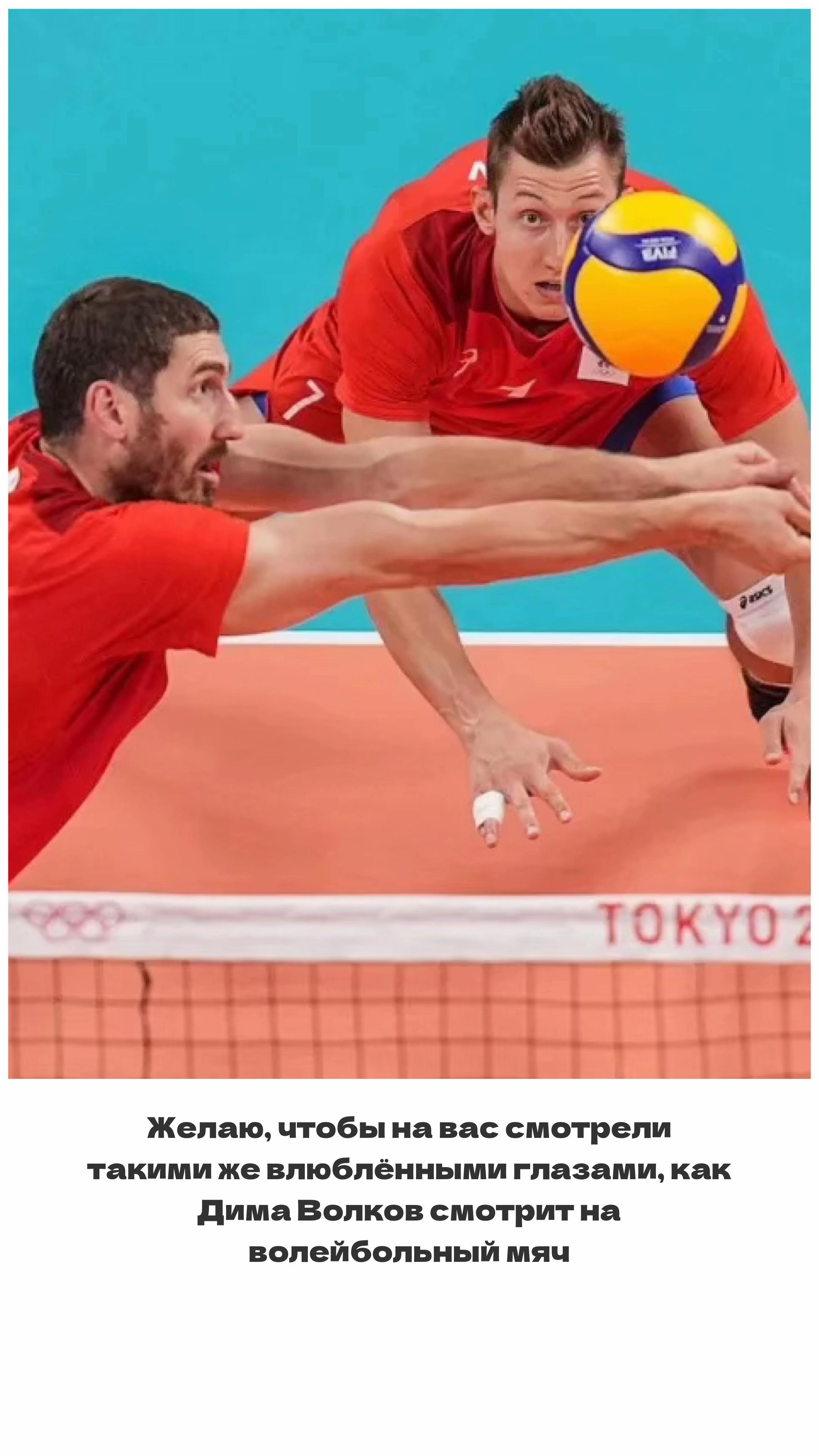 @Дарья Сон | ~Вокруг волейбола~
