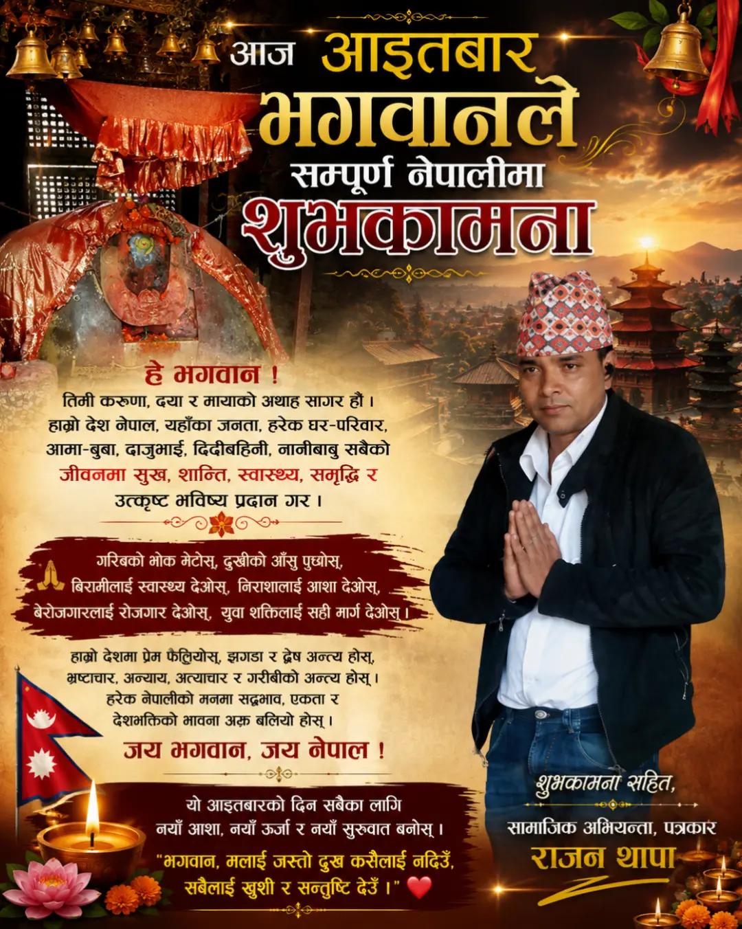 @राजन थापा (पत्रकार)अभियान्ता
