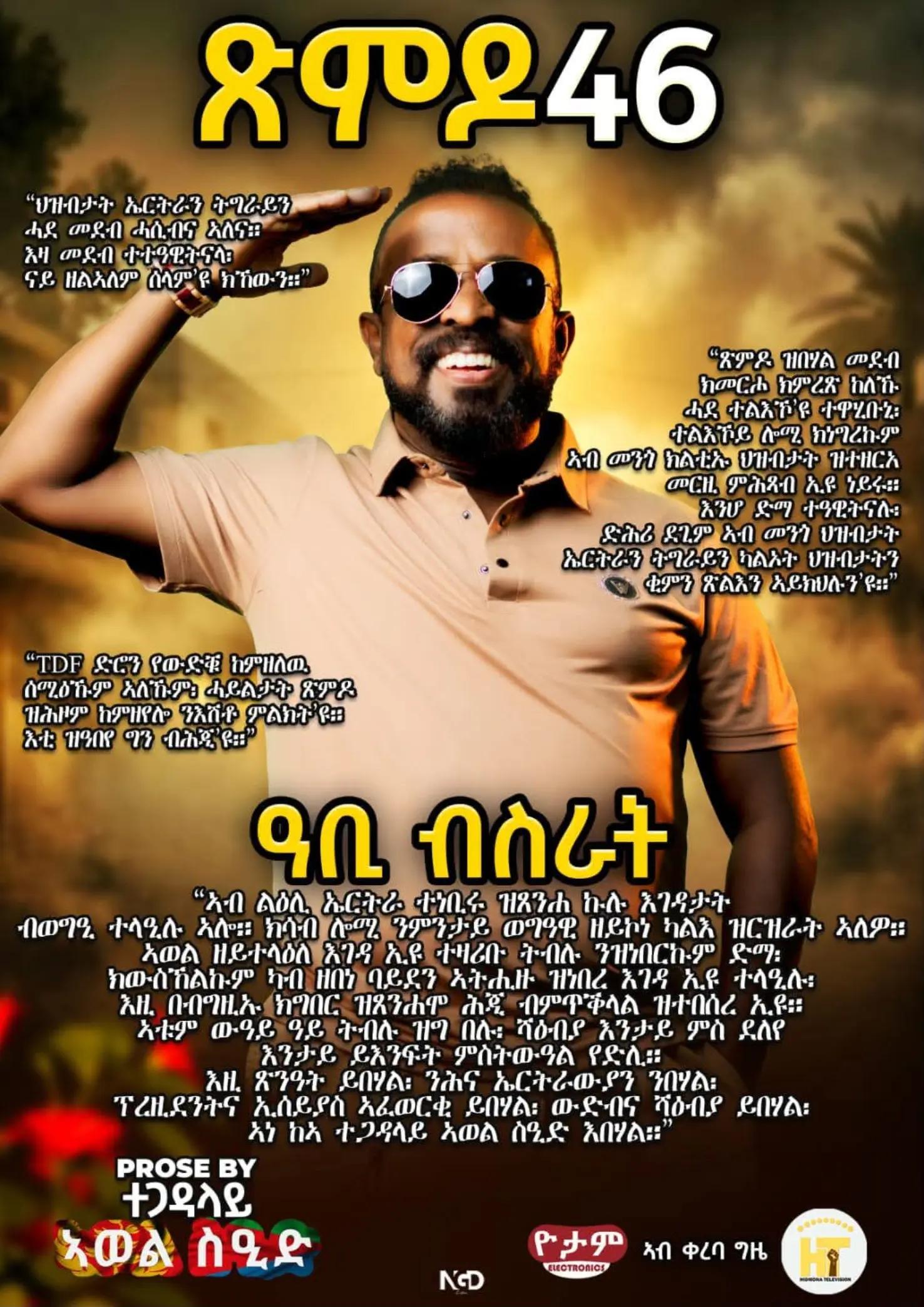 @ሓዘካ ሜጀር 🐫🐫🇪🇷🇪🇷🇪🇷