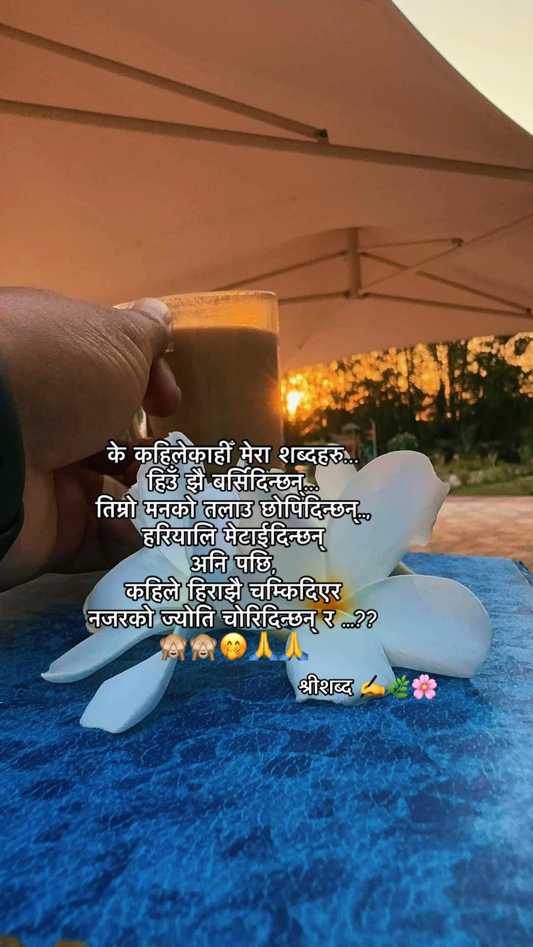 @🌿श्रीशब्द….✍️🕊️🍁🍂