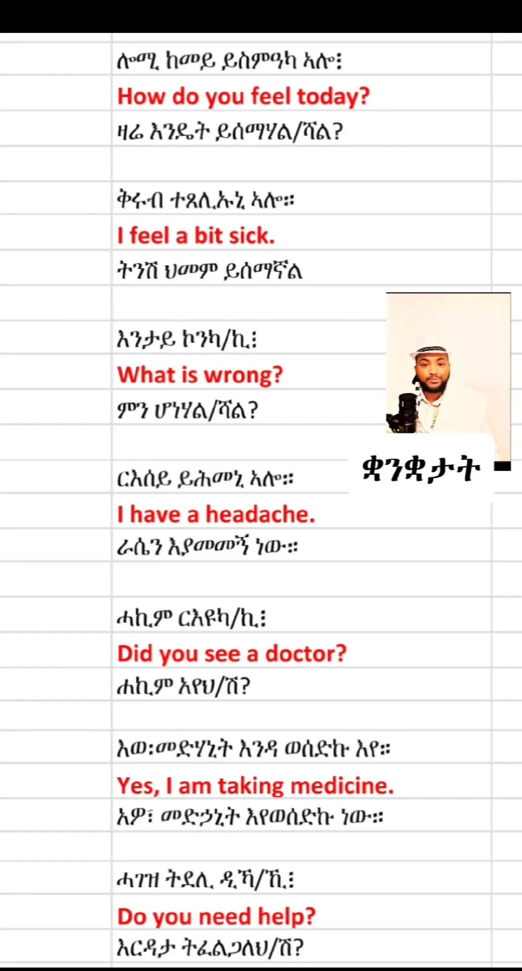 @ቋንቋታት