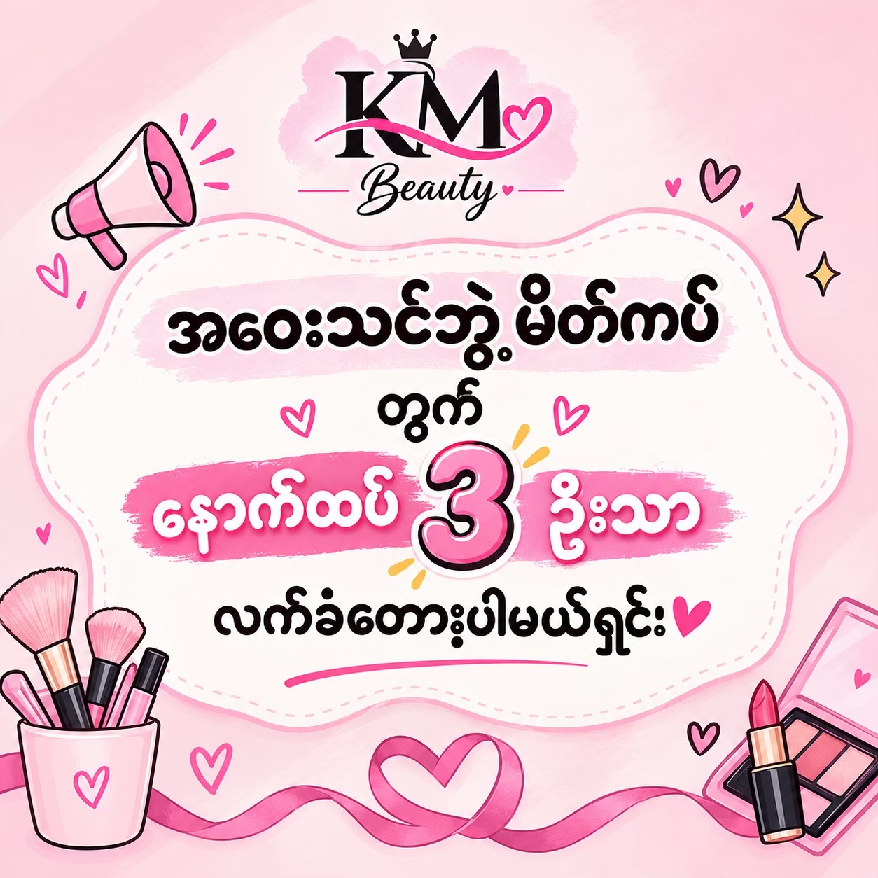 @KMBeauty