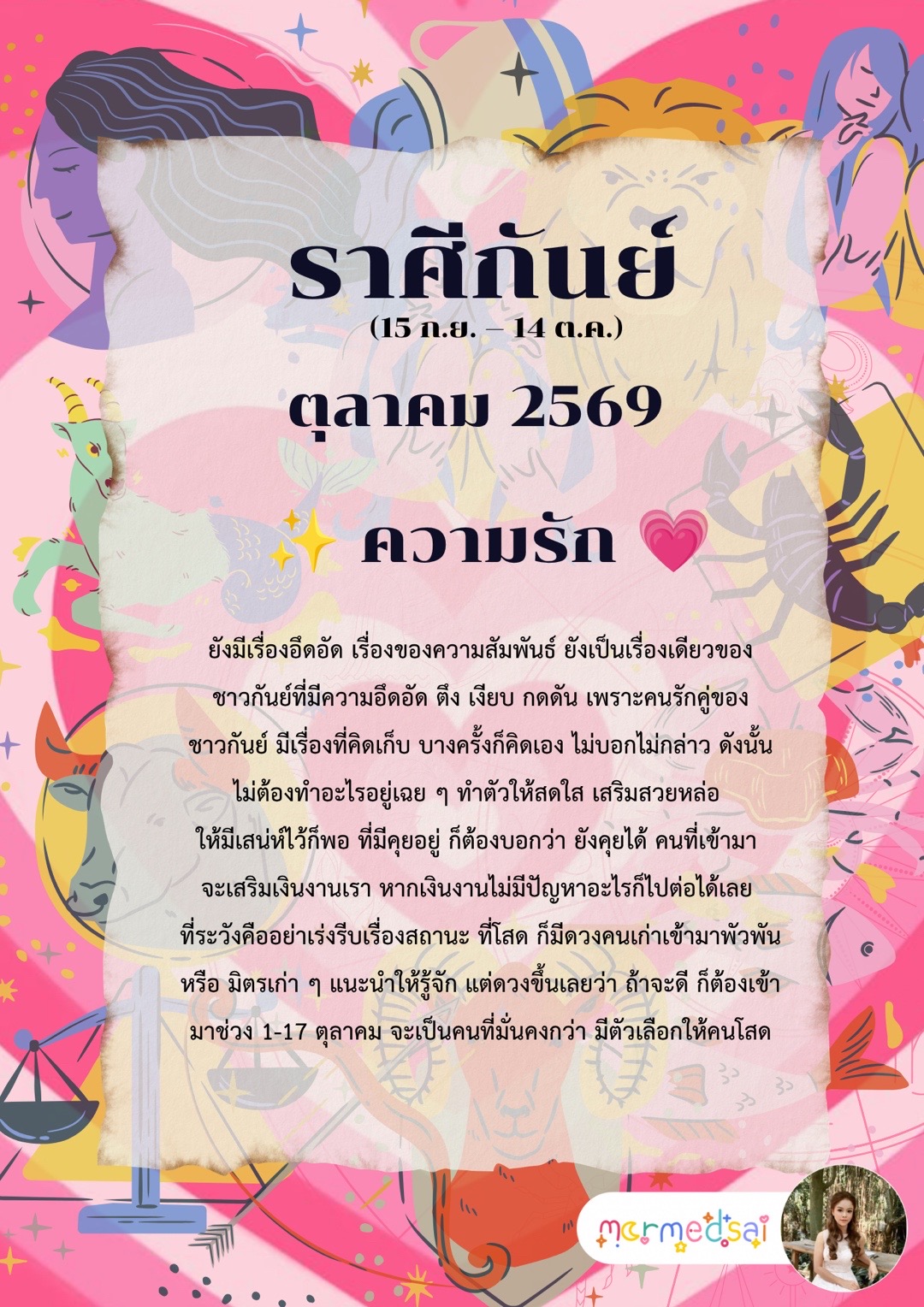 @mormedsai : หมอเม็ดทราย