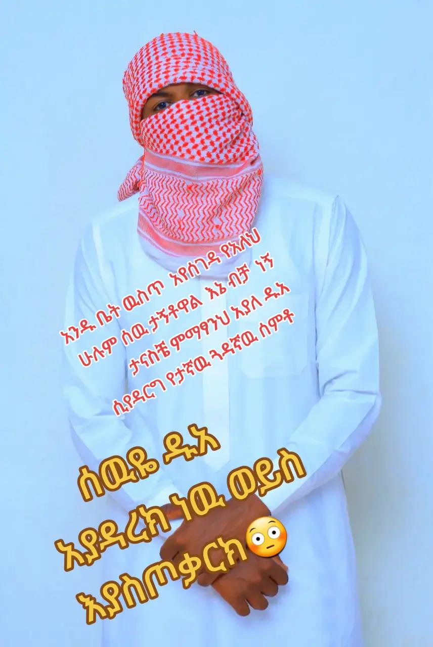 @መሜ  🇪🇹 🦅