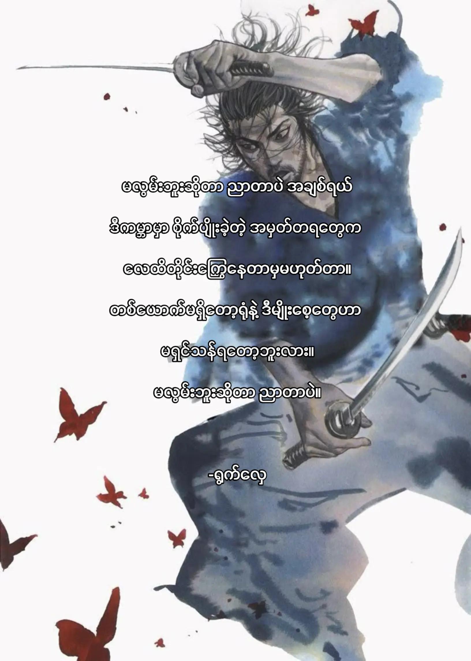 @မောင်စွမ်း🫀