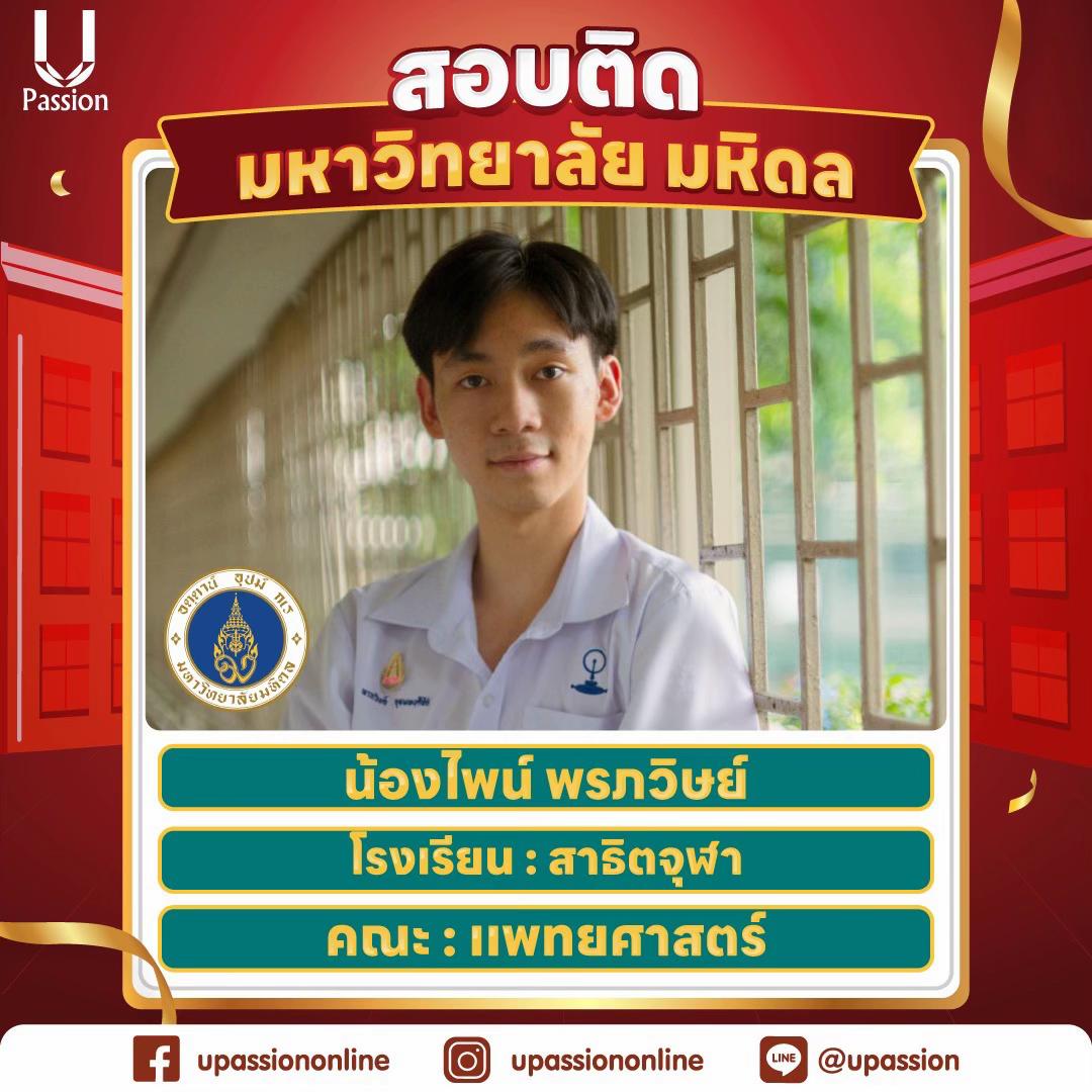 @U Passion ติวออนไลน์ ไม่ซ้ำใคร