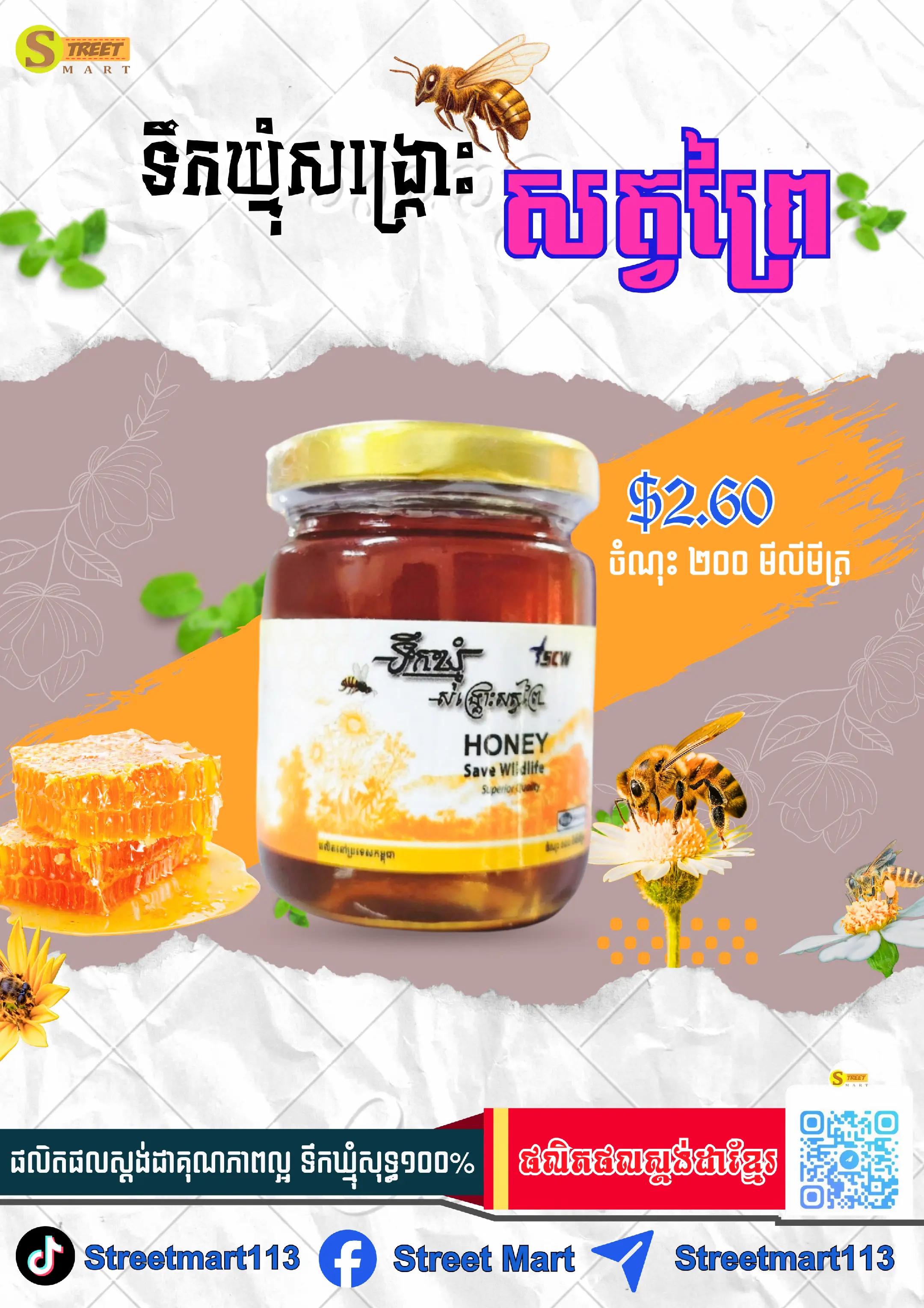 @Street Mart ស្រ្ទីតម៉ាត